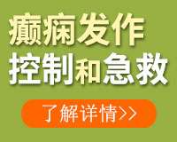 成都治癫痫病的医院?药物治疗有用吗?