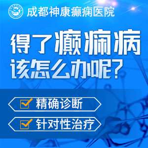 成都癫痫病医院能治脑外伤癫痫吗