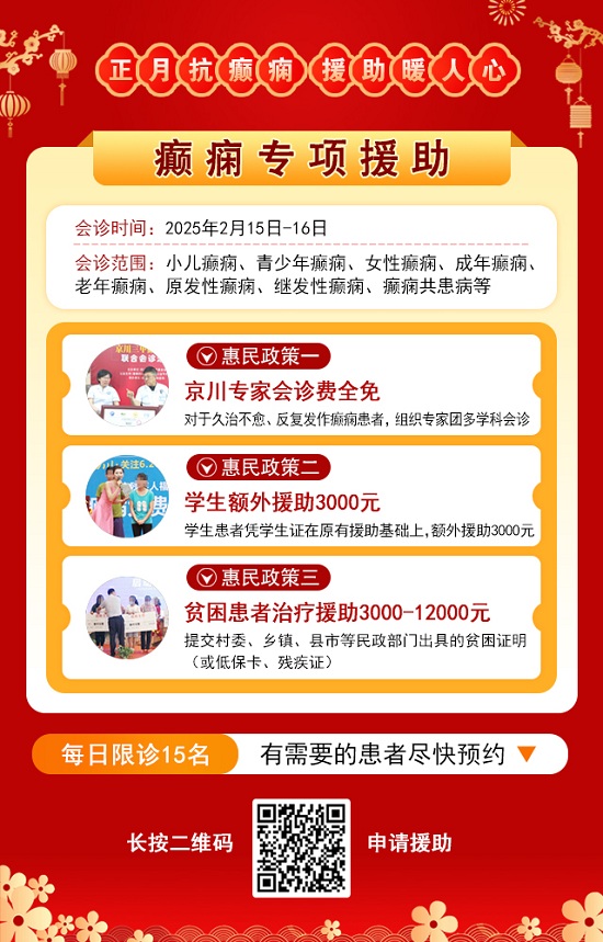 【北京专家面对面】2月15-16日，北京大学首钢医院神经内科胡颖教授亲临成都免费会诊，莫错过!